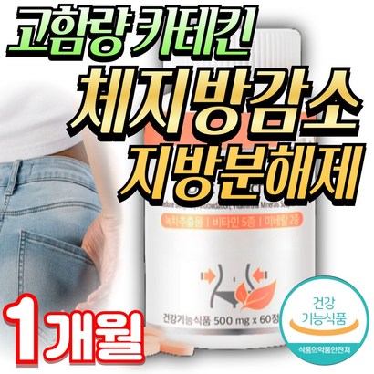 (미미) 단기간 살빼기 카테킨 녹차 다이어트보조제 체지방 지방분해 맥스컷 프로, 바디케어, 1개, 60정