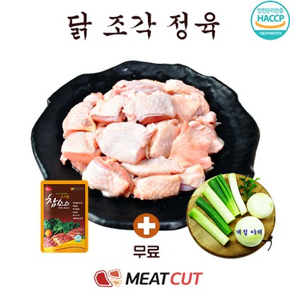 [미트컷]최저가 닭다리살 조각 정육밀키트 순살 냉동 닭갈비캠핑닭꼬치용식당가족모임등가성비최고