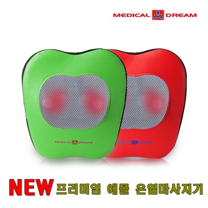 [메디칼드림] 국산 프리미엄 NEW 애플 손지압 온열마사지기 D-8880/인체공학적 디자인/이동 간편/원터치 방식