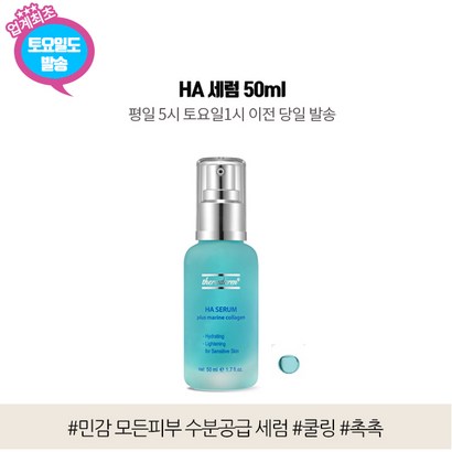 쎄라덤 HA세럼