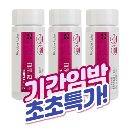 [특가] 3개월분 홍경천 불면증 수면유도 잠잘오는 영양제 숙면 스트레스영양제 수면유도제 리뷰후기