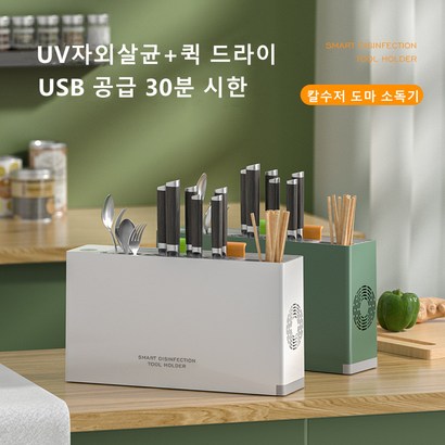 AKRUA 칼도마 살균기 3 in 1 USB 충전 UV 자외선 살균 칼 도마 살균 건조기 가정용소독기도마 두 개 증정