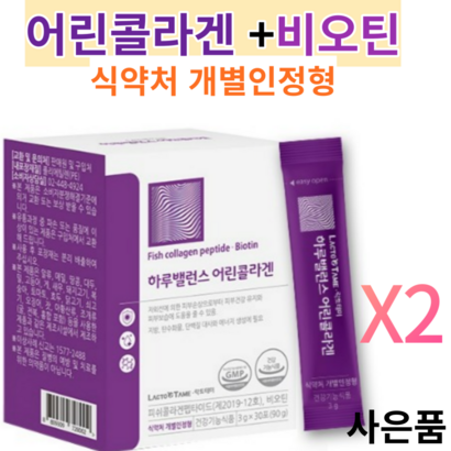 어린콜라겐 식약처 인증 개별인정형 제3세대 어린콜라겐 초저분자타입펩타이드 512달톤 비오틴주원료 피쉬콜라겐펩타이드  어린콜라겐추천 약국 어린콜라겐