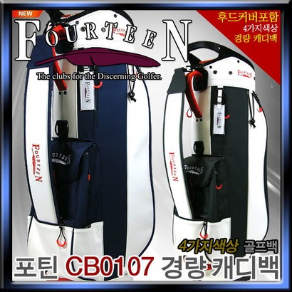 [포틴] FOURTEEN NEW CB0107 경량 캐디백[블랙][정품]