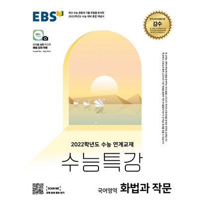 EBS수능특강 화법과작문-스프링 제본 가능 리뷰후기