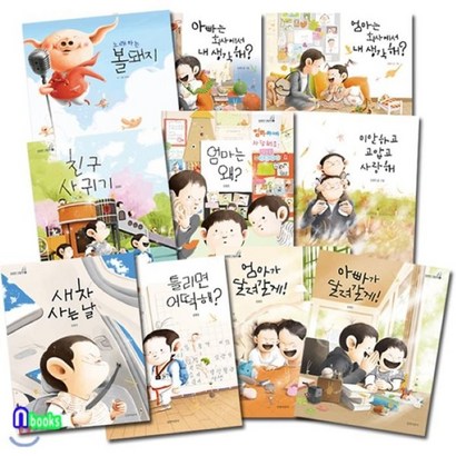 [전집] 유아그림책 김영진 그림책 1-10/전10권/새차사는날틀리면어떡해엄마는회사에서내생각해엄마는왜친구사귀기
