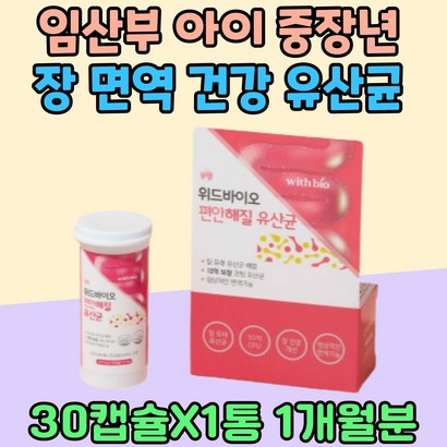 임산부 아이 중장년 면역 장 건강 질 유래 유산균 성장기 청소년 장 영양 제 남녀노소 플란타룸 김치 유산균 먹이 가세리 람노서스 스승의날 건강보조식품 아연 프리 프로 바이오틱스 리뷰 후기