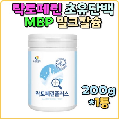 초유분말 밀크칼슘 농축유청단백 유단백추출물 락토페린 유산균 가루 칼슘 B 초유단백질 저분자 비교 추천 갱년기 엠비피 여성 남성 선물 초유 직구 유산균 우유 분말 파우더 50대 60대 70대 소화 노인