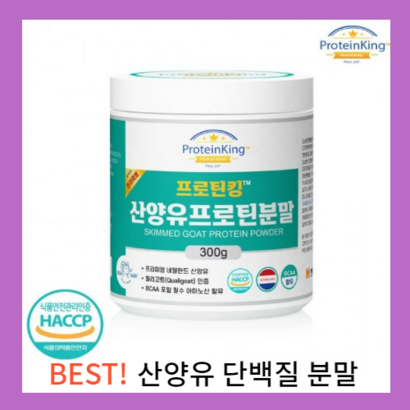 천상의컬렉션 프로틴킹 산양유 프로틴 단백질 분말 300g 해썹인증, 1개