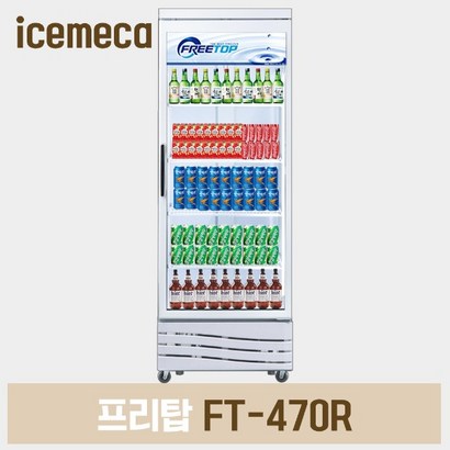 FT-470R 프리탑 업소용 음료수냉장고 냉장쇼케이스