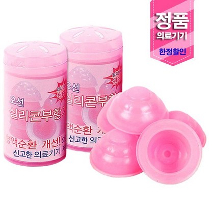 아람산업 오선 실리콘 부항기  2통