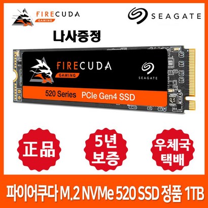 씨게이트 파이어쿠다 520 2 NVE SSD