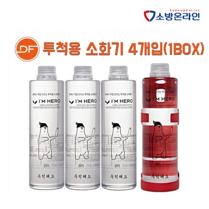 아임히어로 투척용 소화기