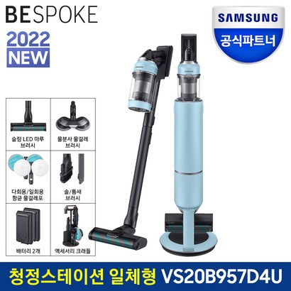 삼성전자 비스포크 제트 청소기 220W VS20B957D4U 모닝블루 삼성직배송
