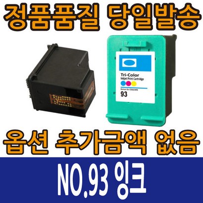 H환잉크 NO93 컬러 C9361WA / NO92 C9362WA 검정 데스크젯 5438 5440 포토스마트 7830 오피스젯 6310