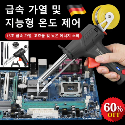 독일 고출력 납땜 인두 용접 건 납땜총 세트 무선 휴대용 인두기 5피스세트 내열식/자동 주석 배출, 5피스*1세트, 유럽, 1개