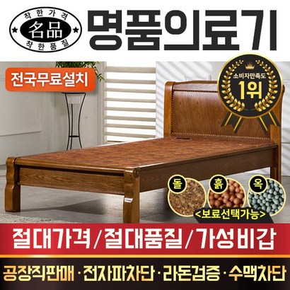 [전국무료배송] 2022S 싱글 황토볼 흙침대 돌침대