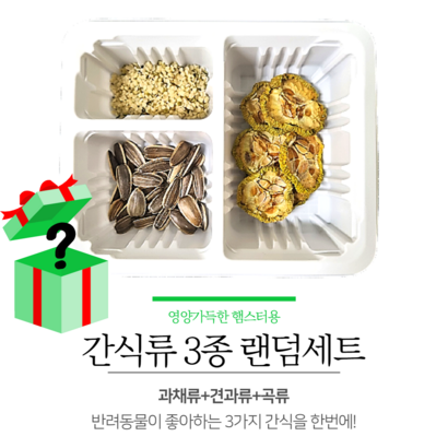 [랜덤] 엔비 밀웜 소동물용 간식 3종