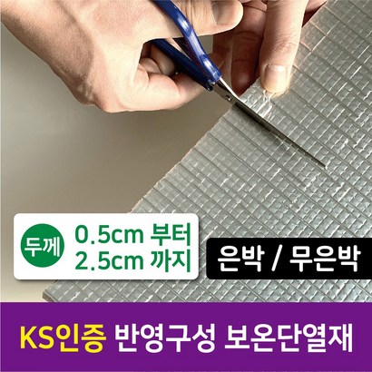 [시소상점] 난연 인증 건설사 납품용 친환경 인증 단열재