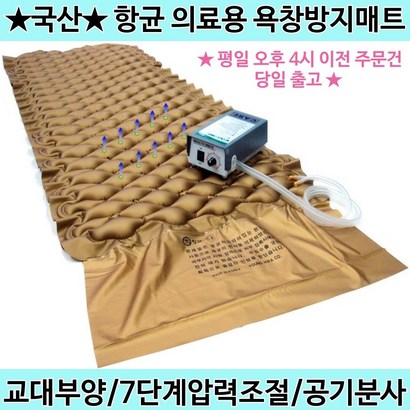 [영화의료기] 국산 저소음 빅버블 욕창방지매트 의료용 욕창예방 에어매트리스