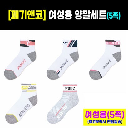 [패기앤코] 여자 양말세트 22년   탁구양말 스포츠양말