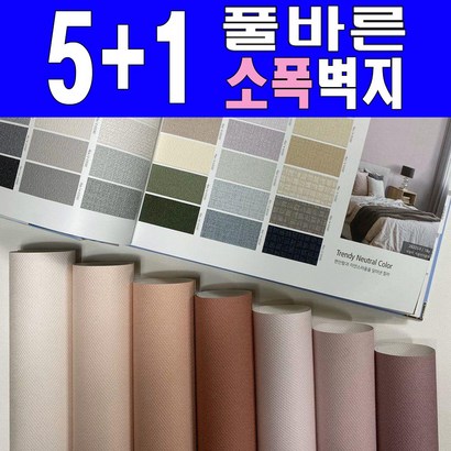 소폭[] 만능풀바른벽지  소폭벽지 아이방벽지 포인트벽지