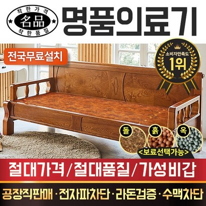 [전국무료배송] 명품의료기 통구리C 황토볼A 흙쇼파 흙카우치 흙침대
