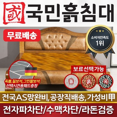 [국민흙침대] 국민흙침대 Q제미니침대 더블 퀸 옥 돌 숯 흙침대 흙침대 돌침대 옥숯침대