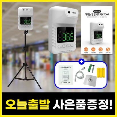 리빙선생 업소용 비접촉 온도계 자동 발열체크기