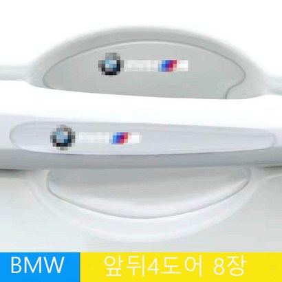 명카 자동차 아우디 벤츠 BW 자동차 도어컵 F필름 문콕방지필음 패드 문콕가드 손잡이커버 도어가드 문콕가드 스크래치 손잡이가드