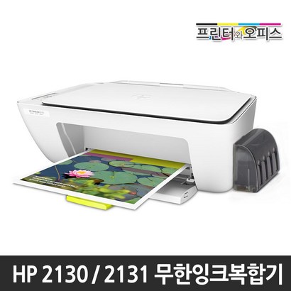 H 2130 / 2131 / 2132 무한잉크복합기 인쇄 복사 스캔