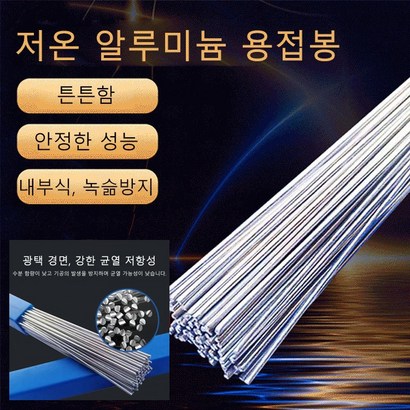 솔더와이어유연 용접 및 납땜용품 용접선 저온 용융 알루미늄 용접봉 16* 10개/20개/40개/60개
