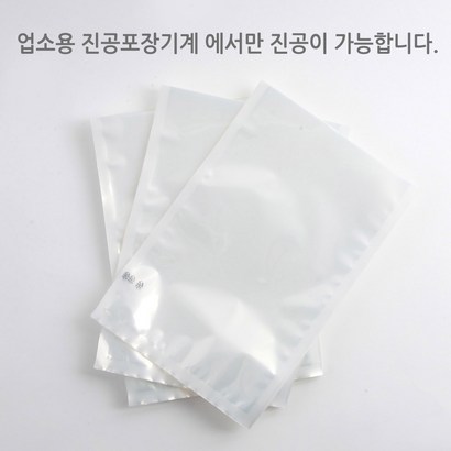 업소용 진공포장비닐 26가지 사이즈 업소용 진공포장지 100장단위 판매