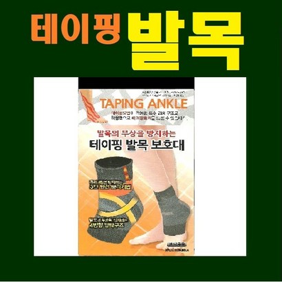 보성 테이핑 발목 보대 발목부상방지 보대