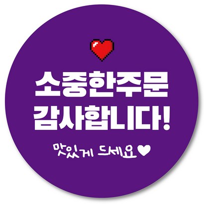 [1000매] 소중한주문감사합니다 원형 배달스티커 리뷰 감사 택배스티커 인쇄소 01