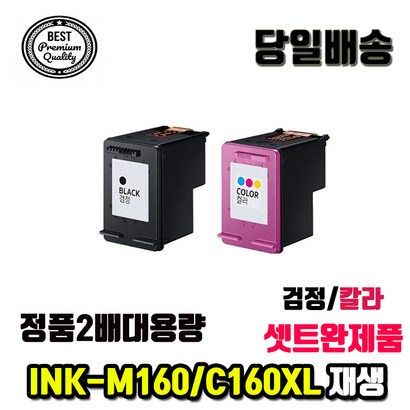 2배용량셋트완제품 INK-160 INK-C160 SCX1460 SCX1480F 잉크/환