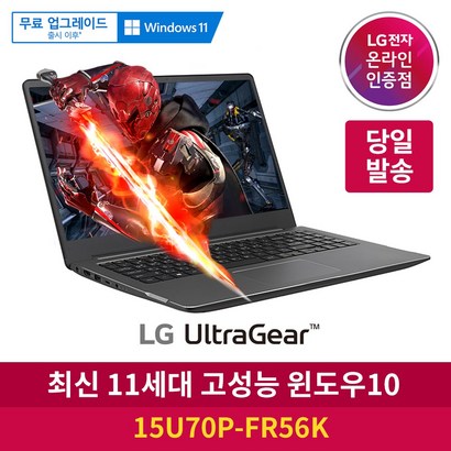 [오늘출발] LG전자 울트라PC 15U70P-FR56K 8G 256G 지포스 GTX1650 윈도우10 고성능 게이밍 노트북 리뷰후기