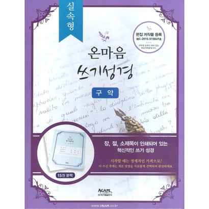 [실속형]온마음 쓰기성경 리뷰 후기