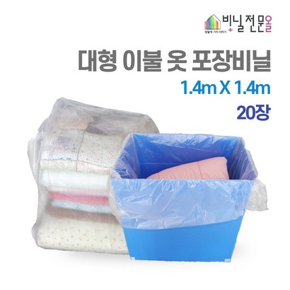 비닐전문올 대형이불옷의류 보관정리커버포장이사용비닐봉투 1 X 1 20장 리뷰후기