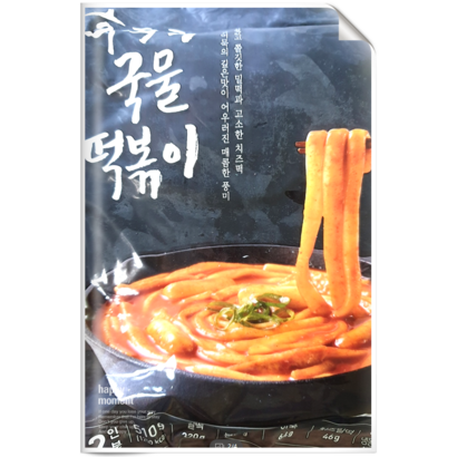 맛좋은 후루룩국물 떡볶이