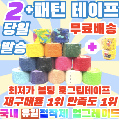[정품] 프로 볼링 중약지테이프 2개 크로스핏 테이프  티어라이트 훅그립 역도 리프팅 테이프