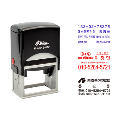 에스엠프린팅 자동스탬프 S-827  샤이니 사업자명판 개인 법인 회사 계산서 도장 스탬프 주문제작 리뷰후기