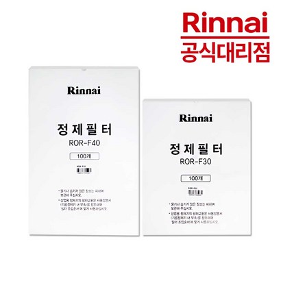 [정품] 린나이 기름정제기 정제필터 정제기필터 ROR-F30 ROR-F40 리뷰후기