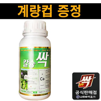 [친환경마켓] 뿌리자임 -고추 배추 뿌리 발근제 모두싹 루트칼 캡마그 비료 리뷰후기