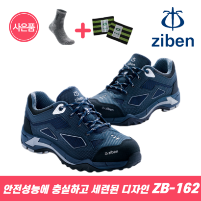 지벤 ZB-162 발이편한안전화 세이프텍