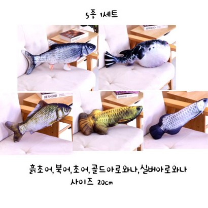 마이펫두잇 고양이 캣닢 물고기 인형, 5개, 흙초어+북어+초어+골드아로와나+실버아로와나