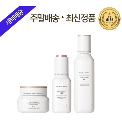 [본사정품] 인셀덤QR 보장 &t;신제품 프리미엄 래디언솜100 3종 풀세트 크림앰플토너&t; 탄력크림 주름개선 잡티제거 / 지오라이프 리뷰후기