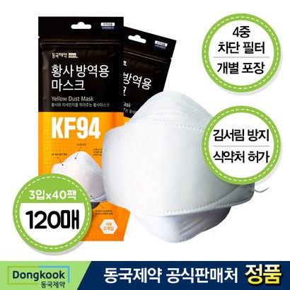 [동국제약] KF94 황사마스크 대형 120매