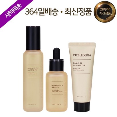 [23년형 리뉴얼/새벽도착] 인셀덤 3종 / 피부케어 수분공급 광채보습 원빈화장품 리만코리아 / inceder 리뷰후기
