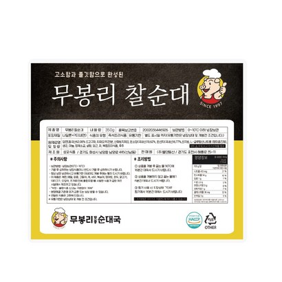 무봉리 찰순대(350g/1kg/2kg) 당면 분식순대 야식 식자재 업소용, 2kg, 5개